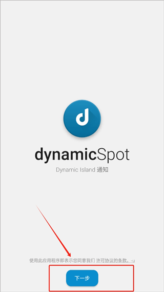 dynamicSpot灵动岛