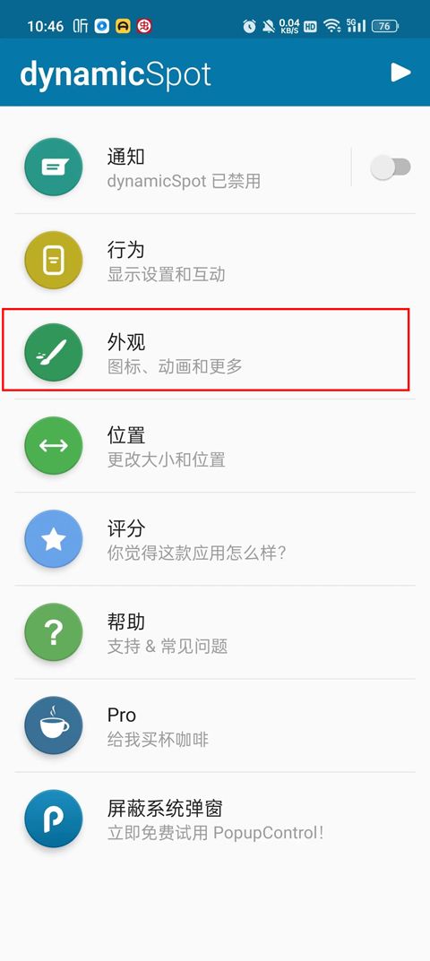 dynamicSpot灵动岛