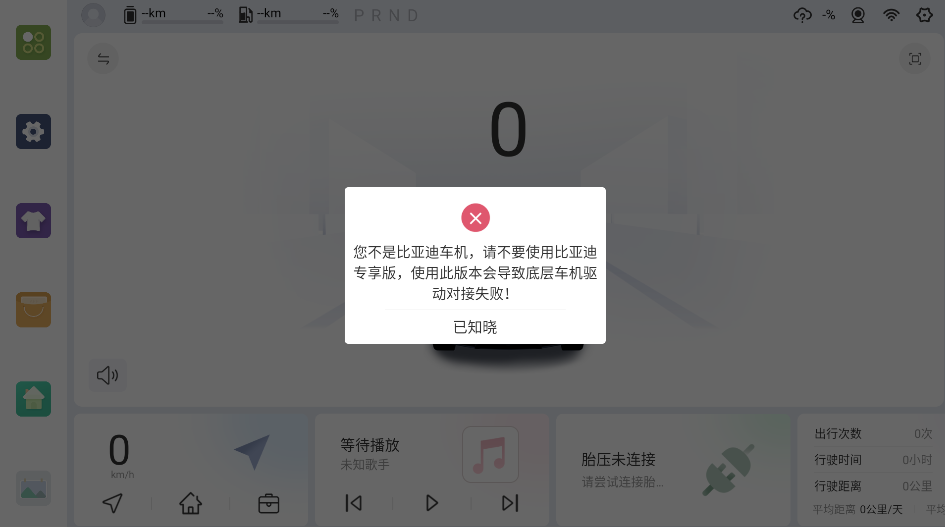 嘟嘟桌面PRO比亚迪专享版截图1