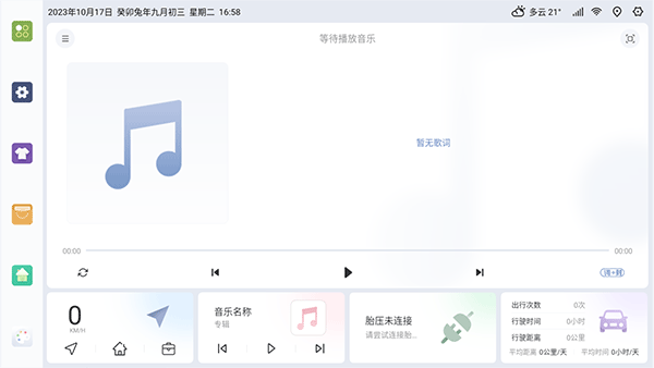 嘟嘟桌面PRO比亚迪专享版截图2