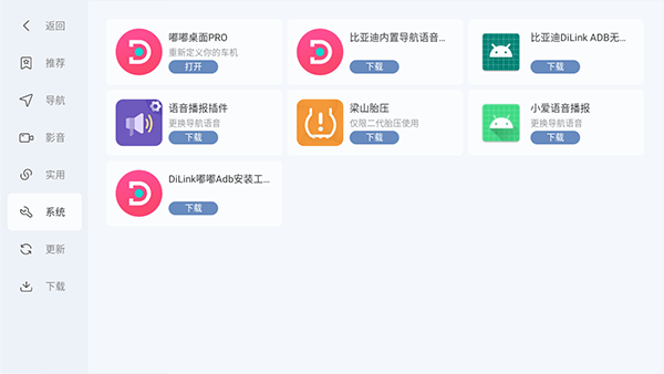 嘟嘟桌面PRO比亚迪专享版截图3