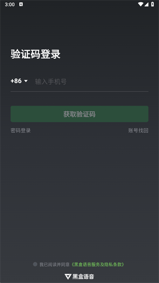 黑盒语音