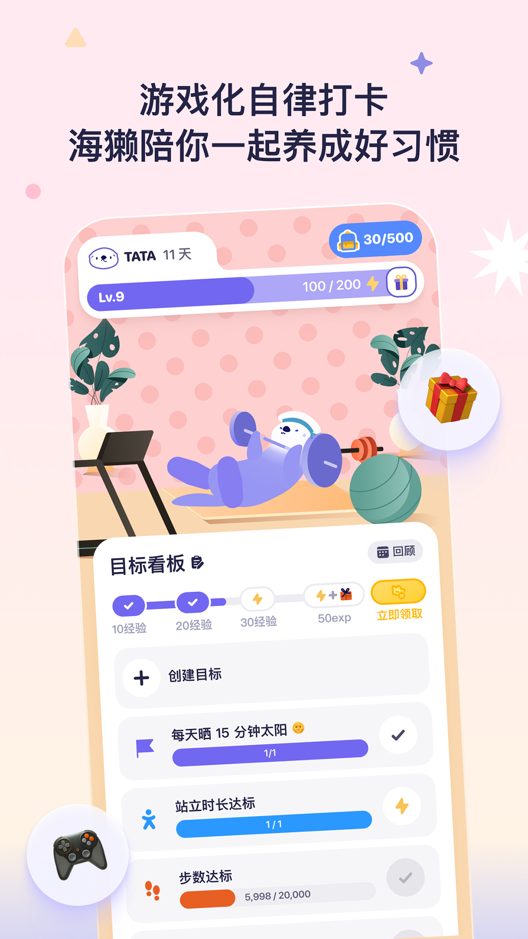 OtterLife截图4