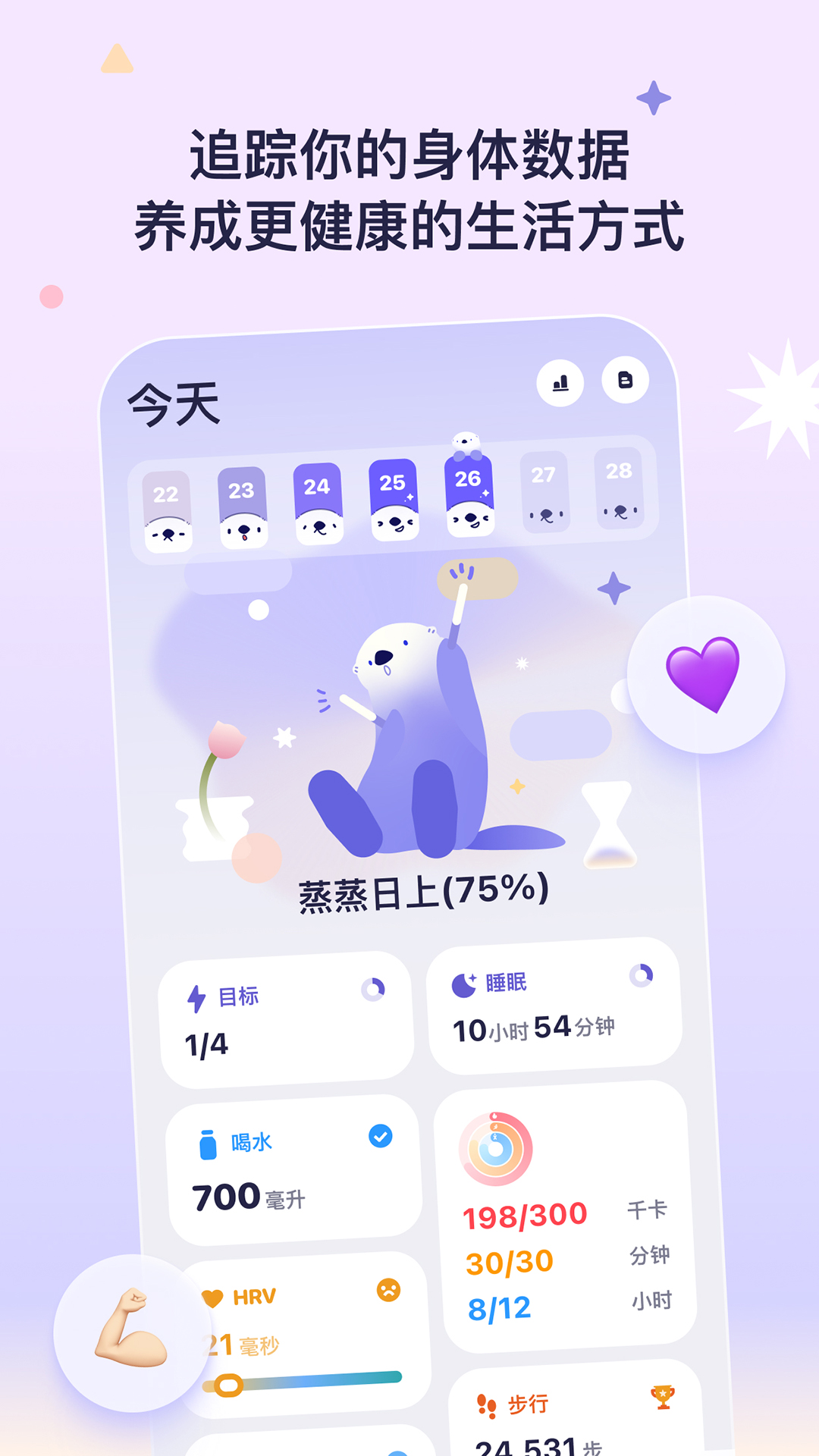 OtterLife截图2