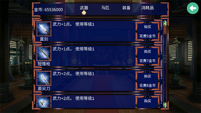慕容三国威力加强版截图4