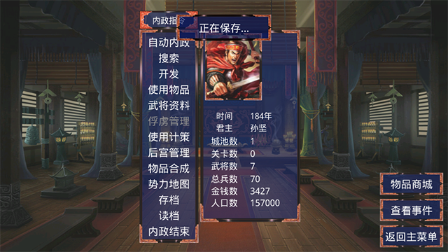 慕容三国威力加强版截图5