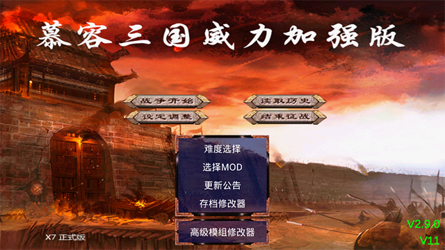 慕容三国威力加强版截图2