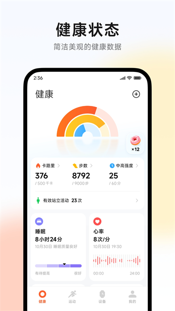 小米运动健康截图4