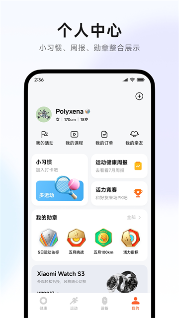 小米运动健康截图1