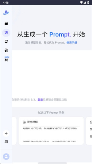PromptPilot截图4