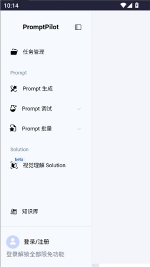 PromptPilot截图3