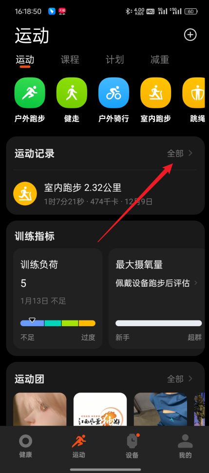 小米运动健康