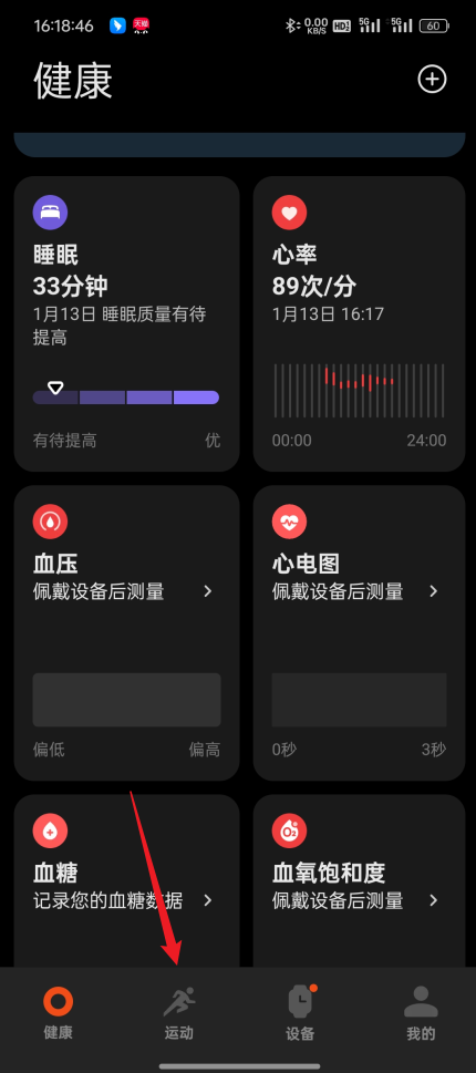 小米运动健康