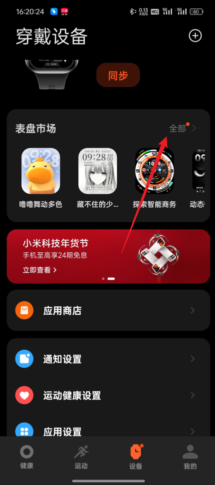 小米运动健康