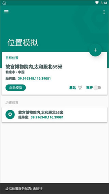 Fakelocation定位软件截图2