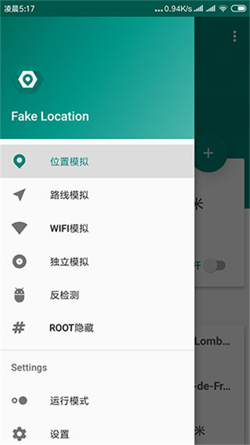 Fakelocation定位软件截图4