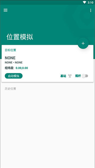 Fakelocation定位软件截图5