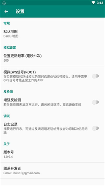 Fakelocation定位软件截图3
