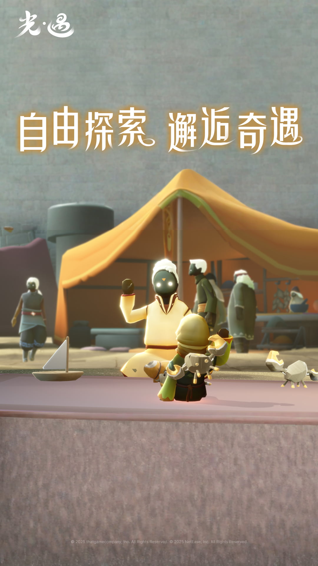 光遇vivo渠道服截图2