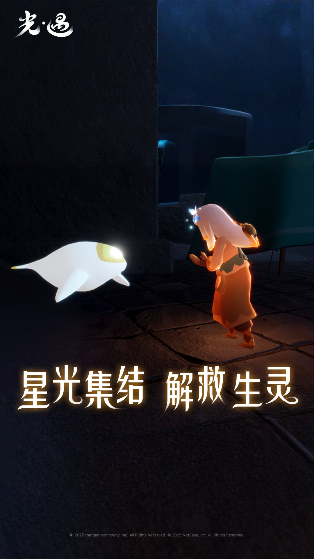 光遇vivo渠道服截图4