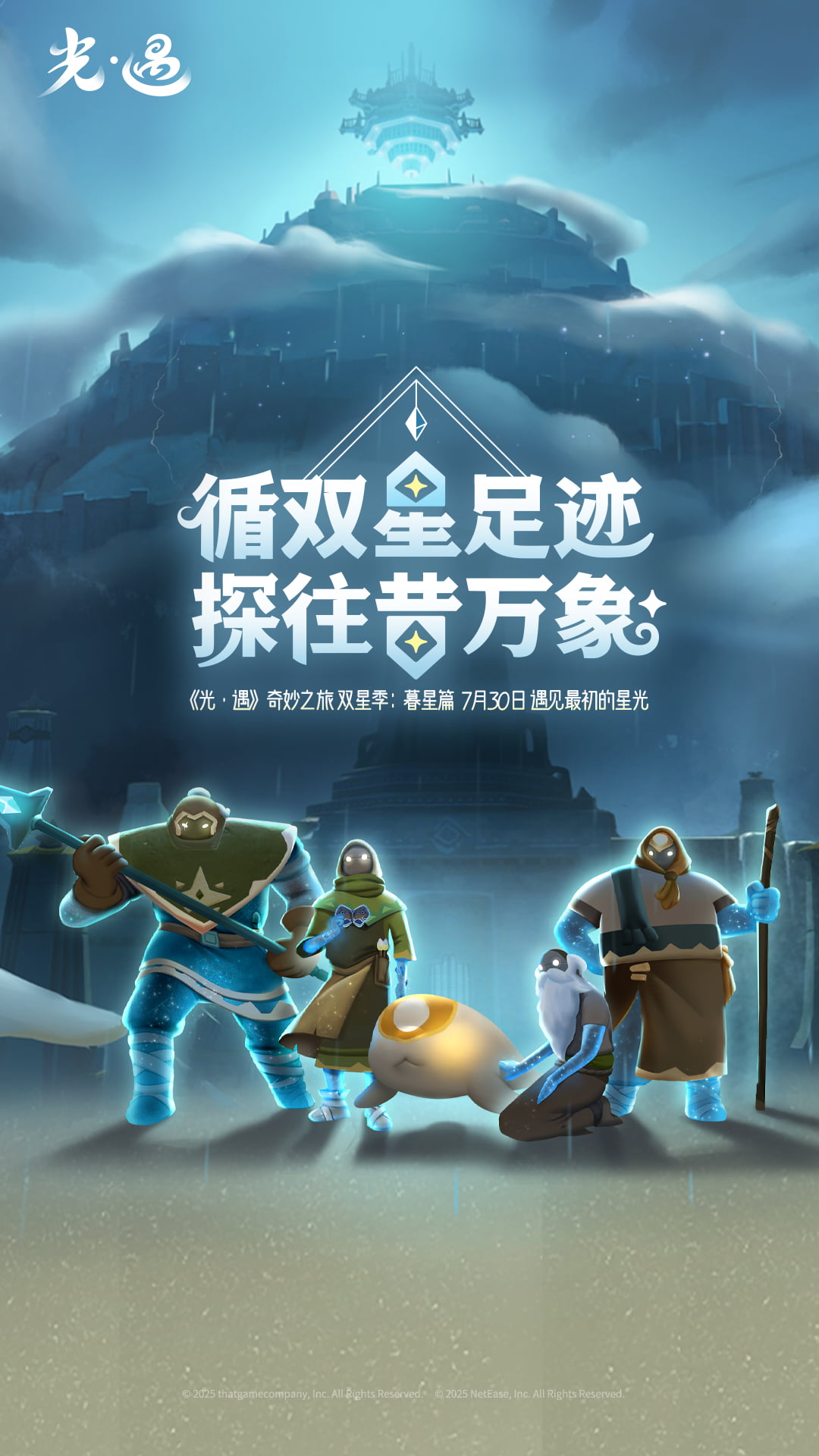 光遇vivo渠道服截图1