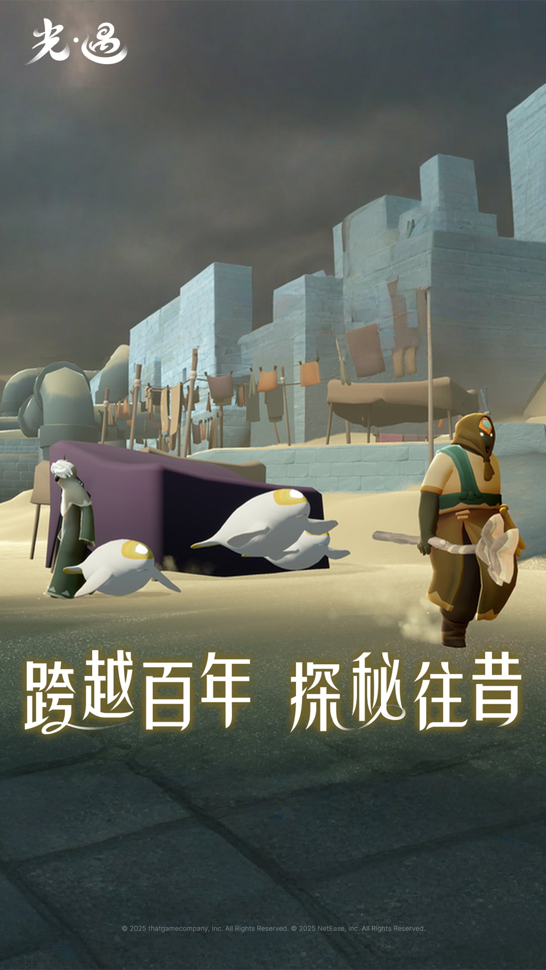 光遇vivo渠道服截图3
