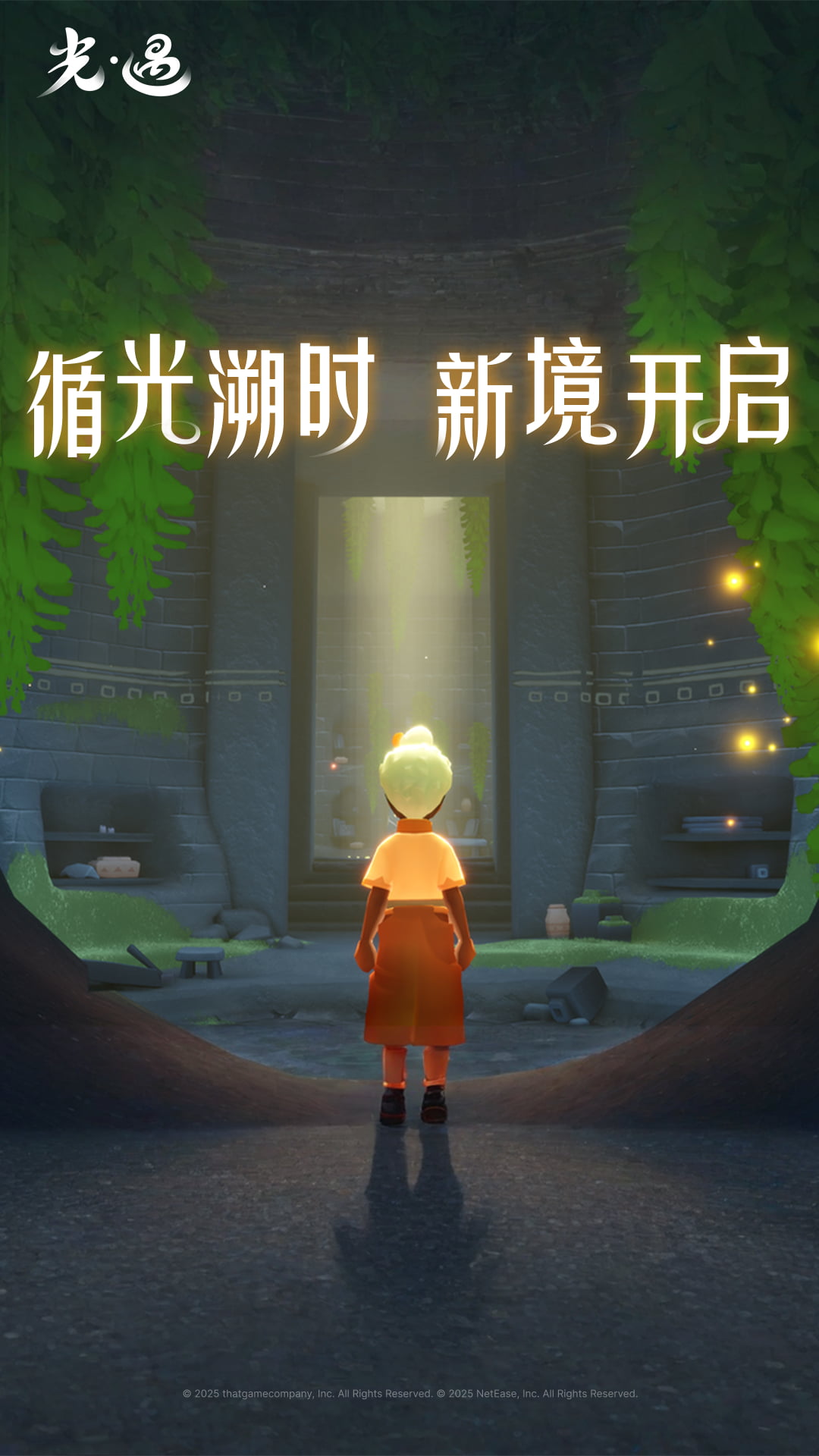 光遇vivo渠道服截图5