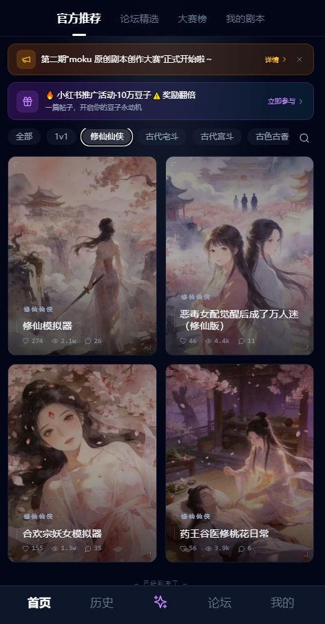 MOKU文游模拟器截图4