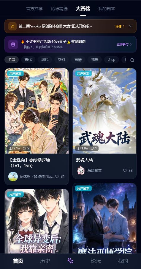 MOKU文游模拟器截图2