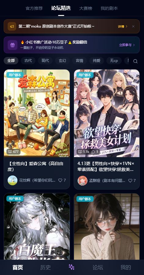 MOKU文游模拟器截图3