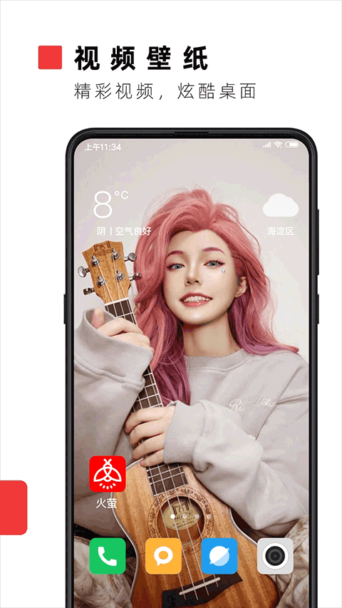 火萤视频壁纸截图1