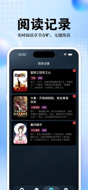 必访小说App截图1
