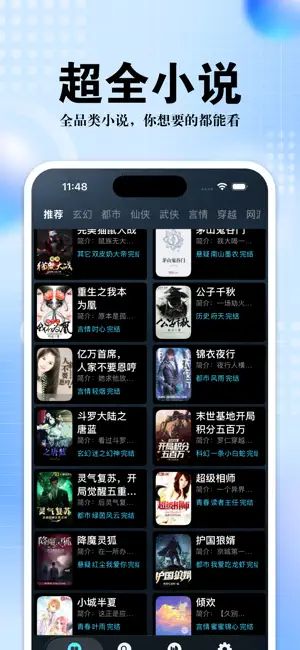 必访小说App截图4
