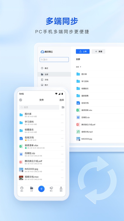 腾讯微云截图5