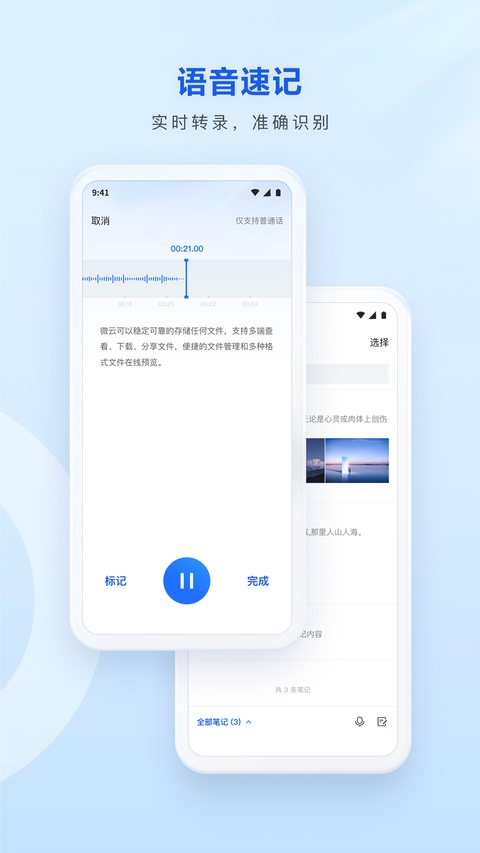 腾讯微云截图3