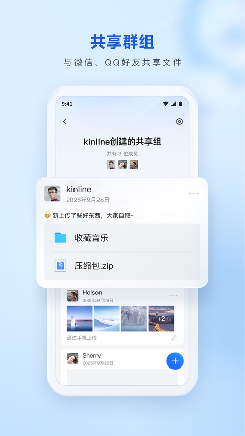 腾讯微云截图4