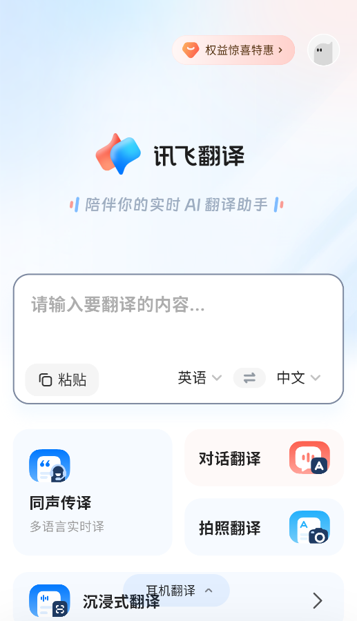 讯飞翻译截图2