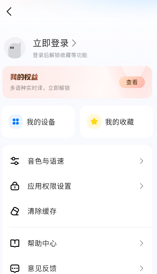 讯飞翻译截图1