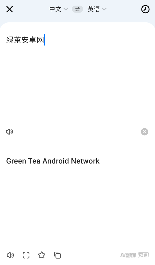 讯飞翻译截图3