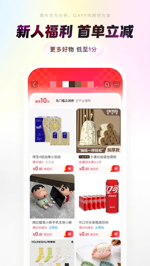 抖音商城App截图2