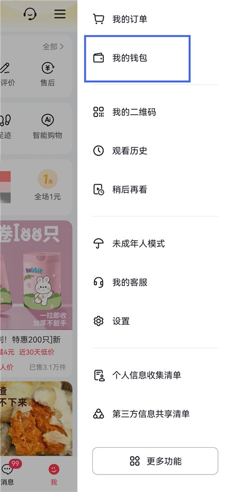 抖音商城App