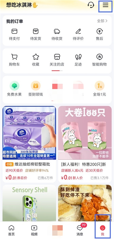 抖音商城App