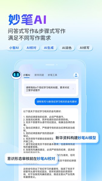 新华妙笔截图1
