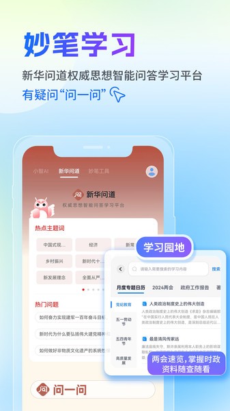 新华妙笔截图3