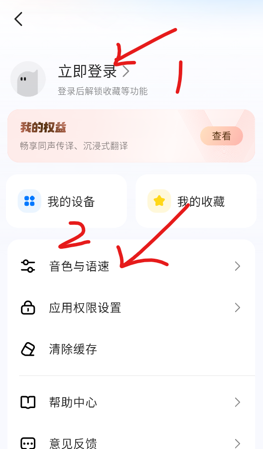 讯飞翻译