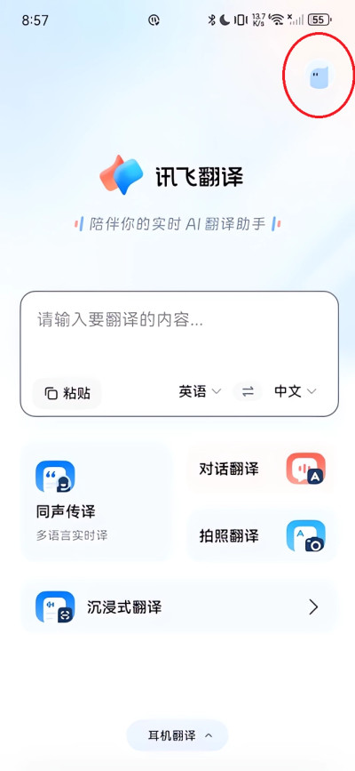 讯飞翻译2026最新版本