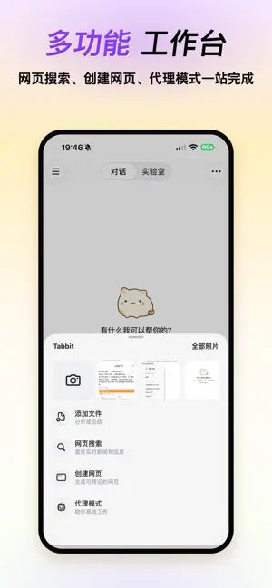 Tabbit手机版截图3