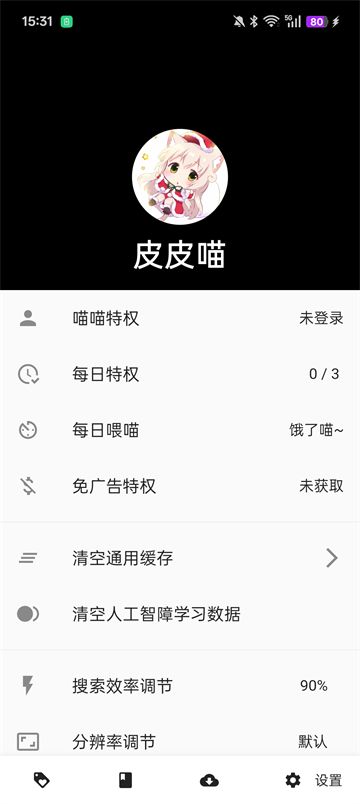 ppcat截图4
