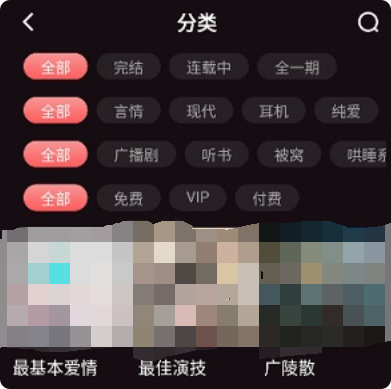 浮光FM广播剧软件