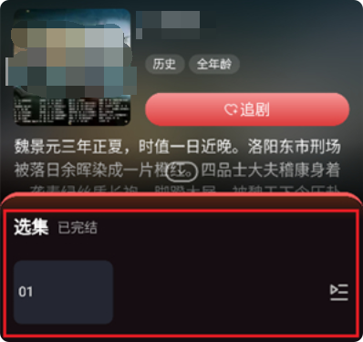 浮光FM广播剧软件